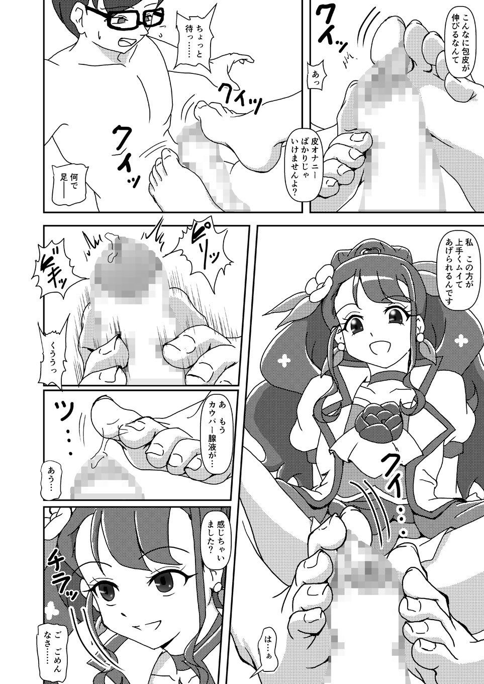 ヒーリンフット・ズリキュア サンプル2ページ目