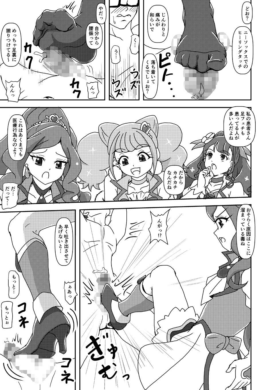 ヒーリンフット・ズリキュア サンプル4ページ目