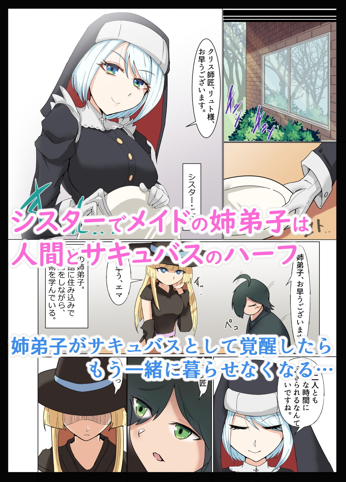 ぼくのシスターメイド姉弟子がサキュバスになって発情しちゃった！？〜魔女クリスのえっち奮闘記！！〜 サンプル1ページ目