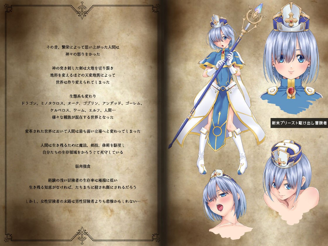 駆け出し冒険者の末路3【変異体スライム】神に仕えるプリースト サンプル1ページ目