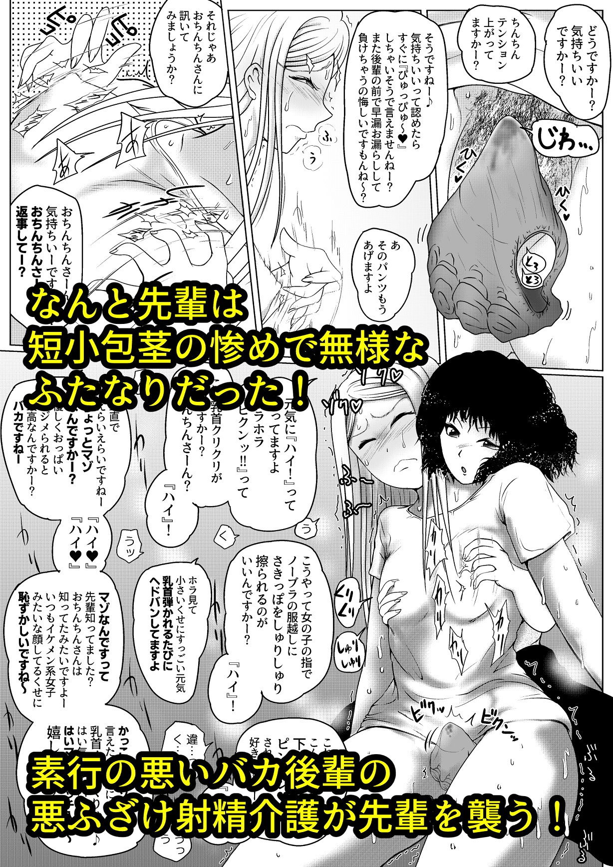 勃つとオモチャのふたなり先輩 サンプル2ページ目