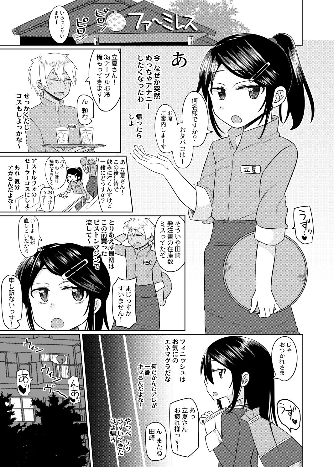 コスプレ男の娘たち番外 サンプル1ページ目