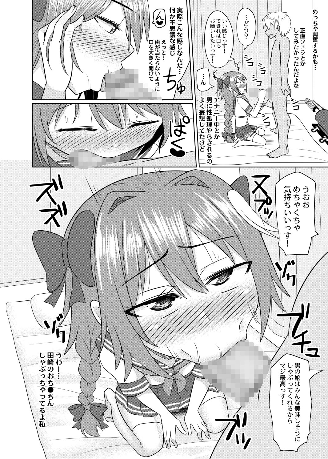 コスプレ男の娘たち番外 サンプル2ページ目