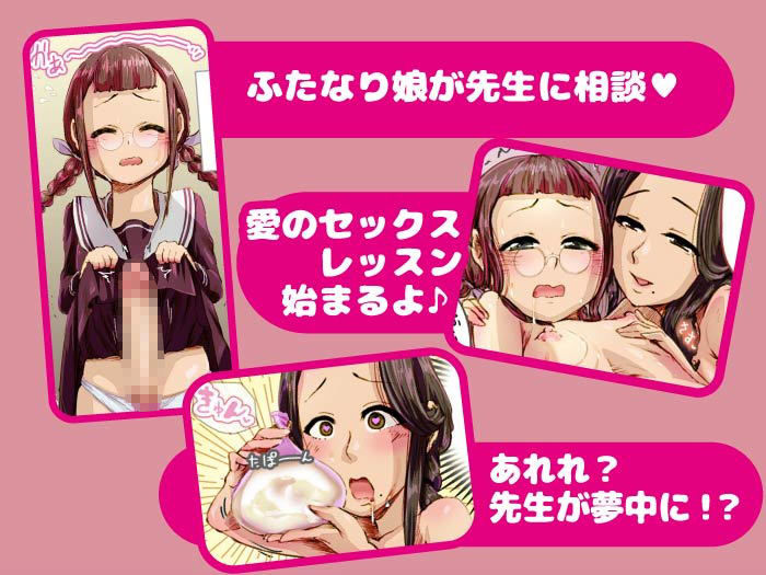 放課後ふたなり相談室 サンプル1ページ目