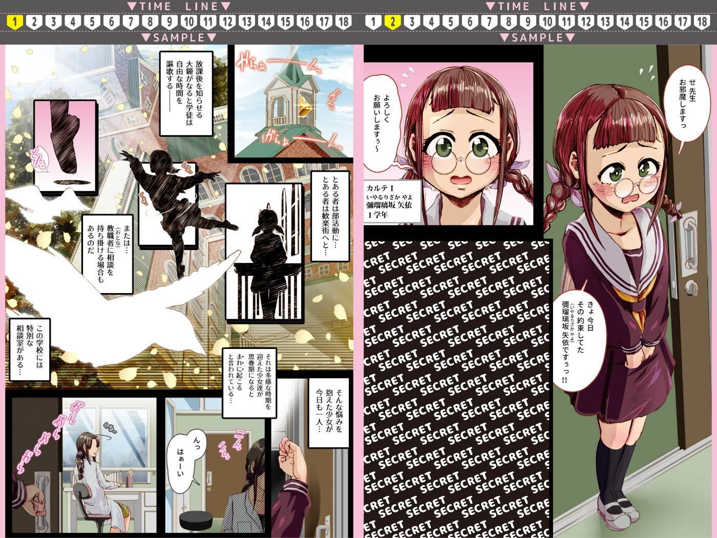 放課後ふたなり相談室 サンプル3ページ目