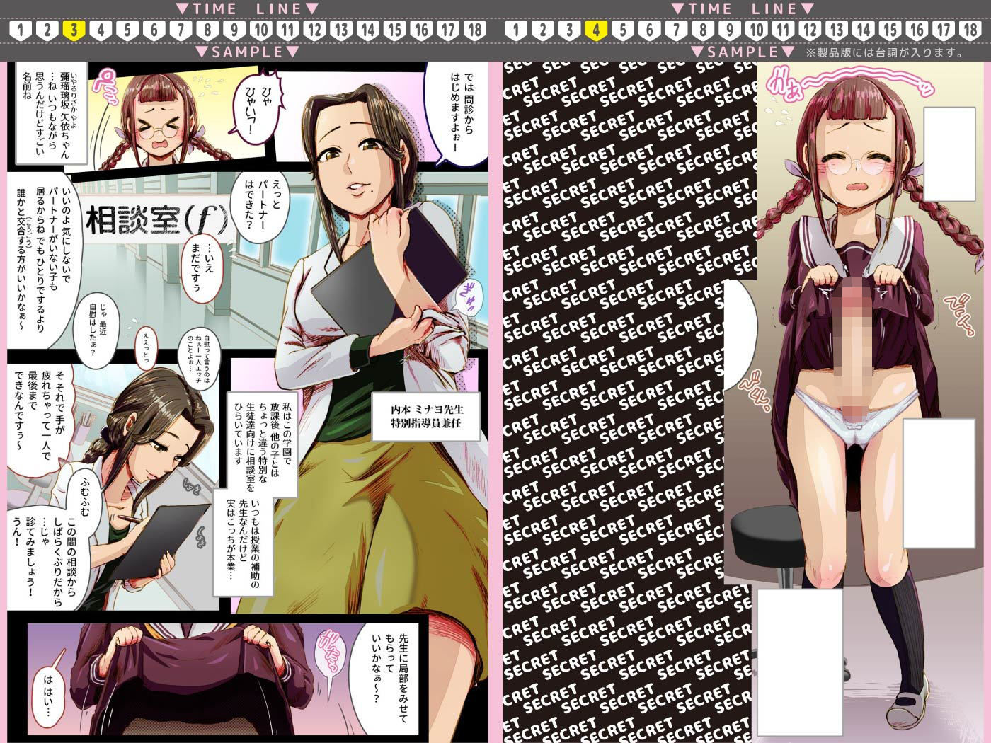 放課後ふたなり相談室 サンプル4ページ目