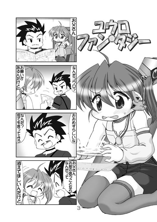 ユウロ・ファンタジー6 サンプル2ページ目
