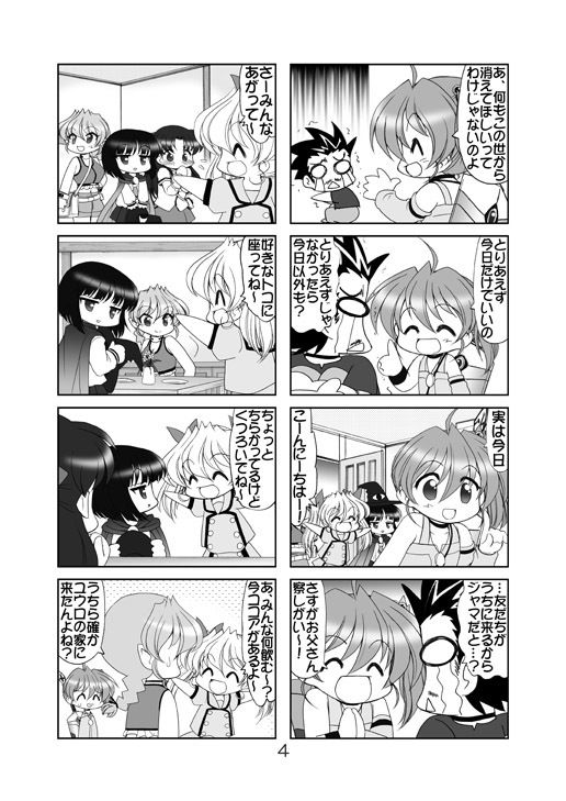 ユウロ・ファンタジー6 サンプル3ページ目