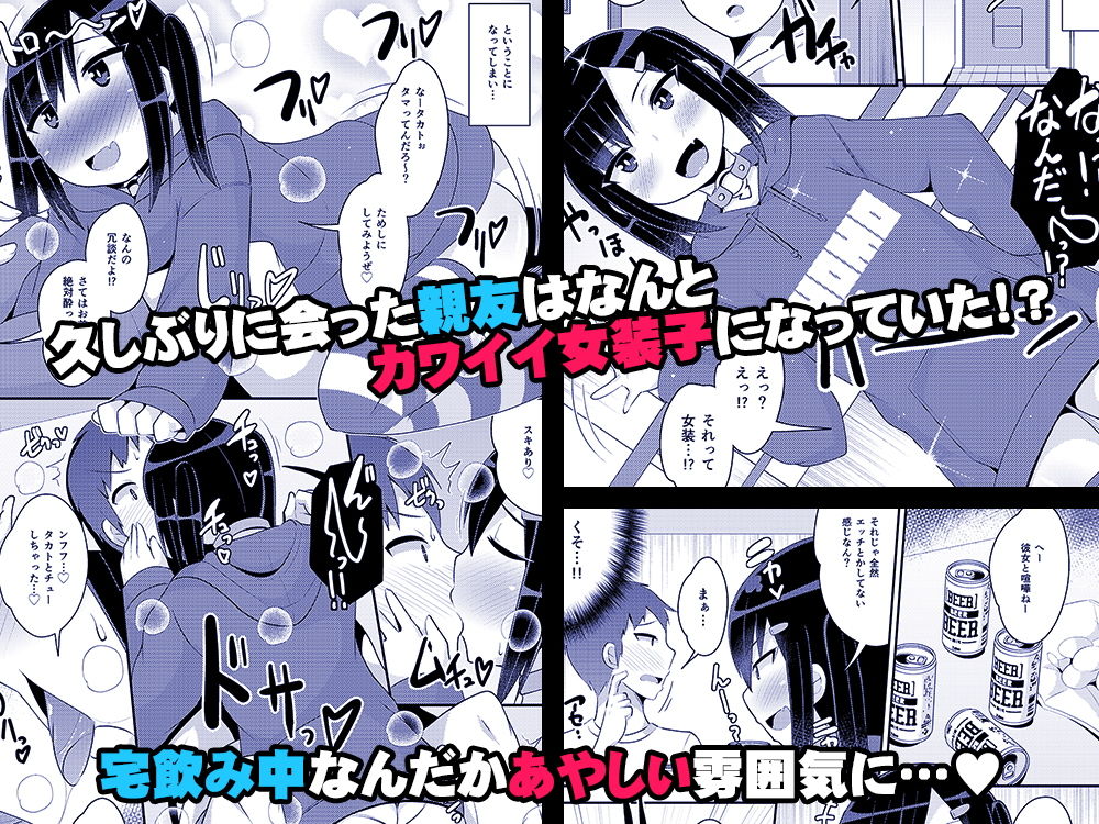 デカケツ地雷女♂に人生狂わされ隊 サンプル1ページ目