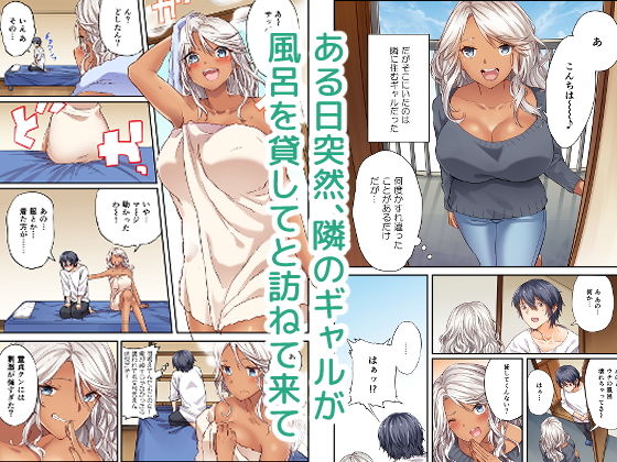 隣のギャルは見たままスケベで意外と優しい サンプル1ページ目
