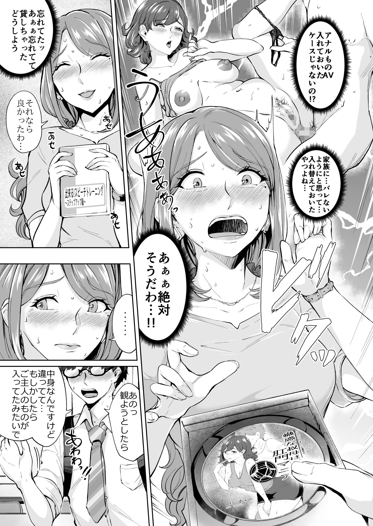 アナルハメしたい熟女尻 サンプル7ページ目