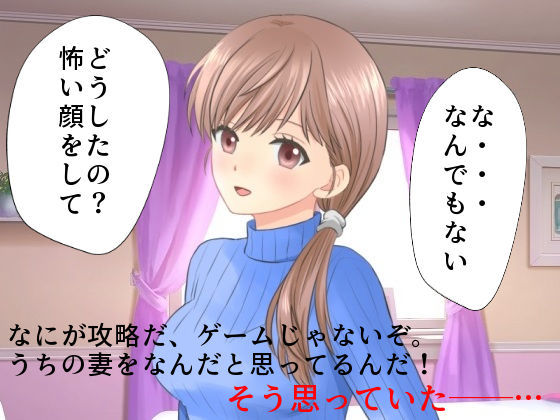 まじめ巨乳妻NTR 僕の妻に攻略サイトができていた件 サンプル3ページ目