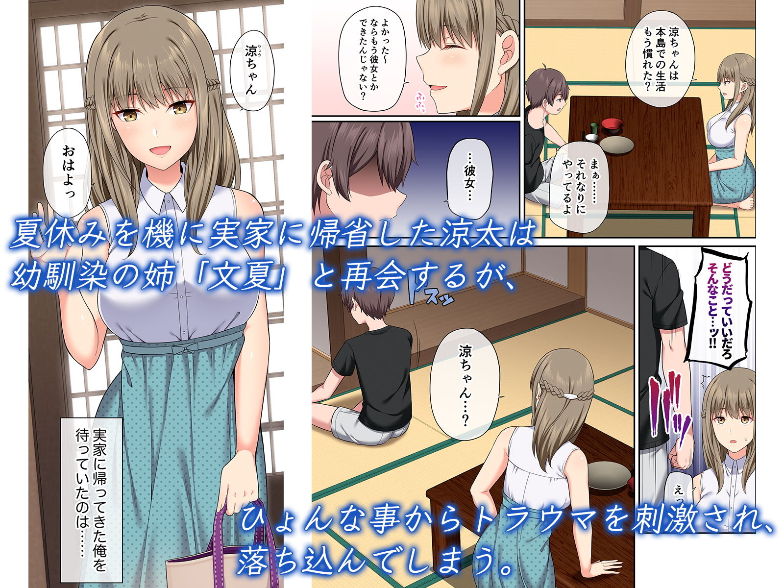 等身大の姉と夏 サンプル1ページ目