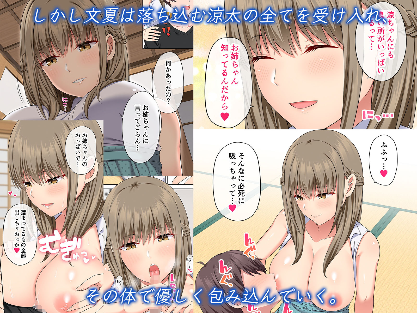等身大の姉と夏 サンプル2ページ目