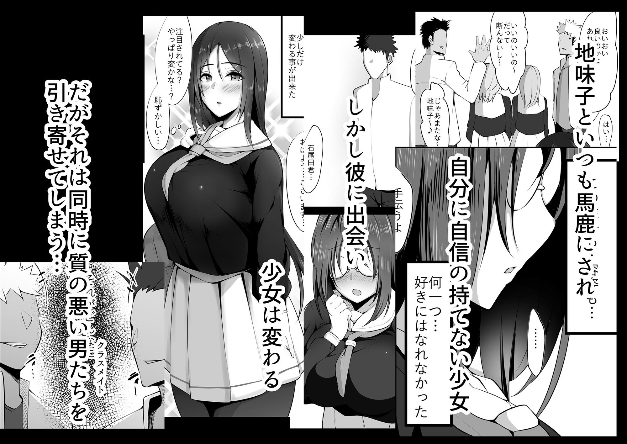 眼鏡の奥の君〜カノとられ〜 サンプル1ページ目