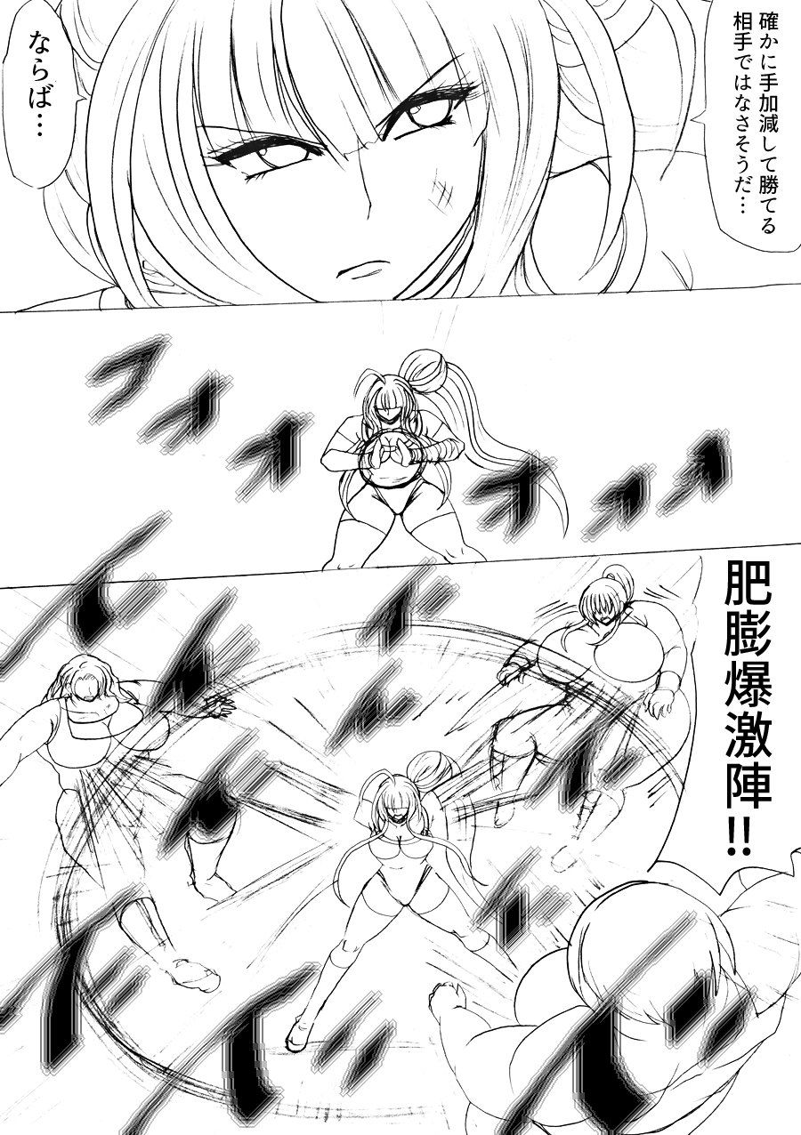 脂肪ゆうぎ第2闘 サンプル4ページ目