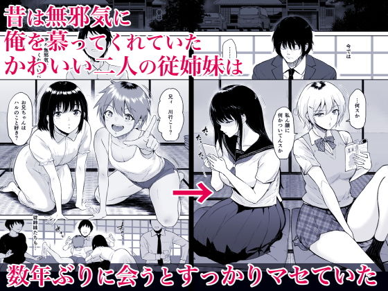 いとことー田舎で再会したむちむち娘二人との種付け交尾記録 サンプル1ページ目