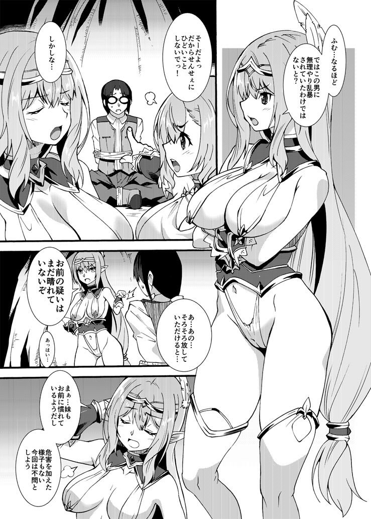 スケベエルフ探訪記2 サンプル1ページ目