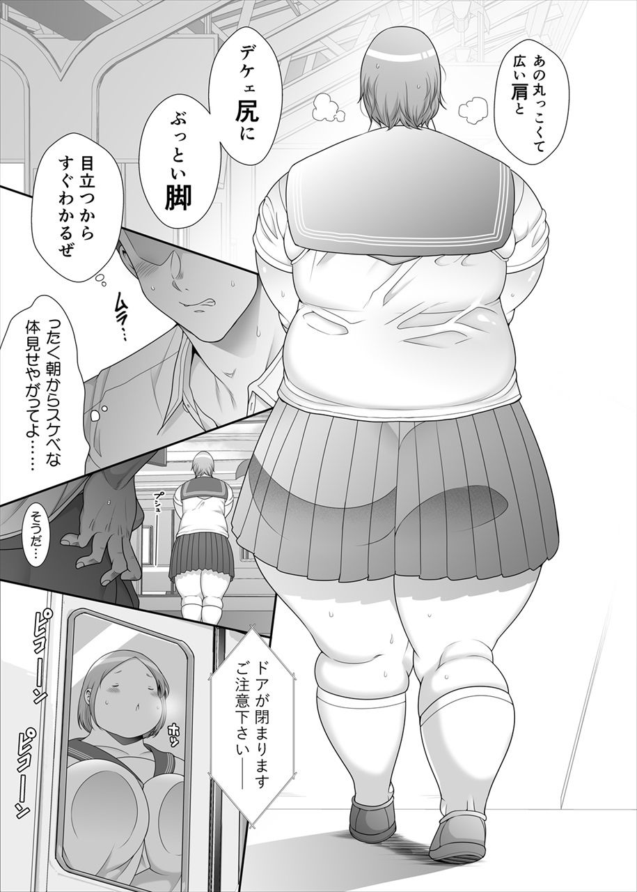 ぽちゃオナペット本田さん4 痴●編 サンプル4ページ目