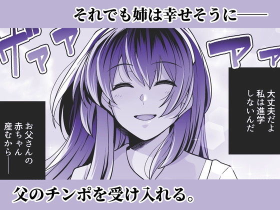 姉は親父に抱かれてる2 サンプル3ページ目
