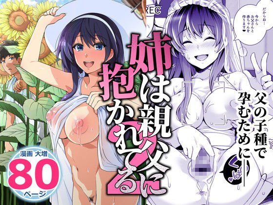 姉は親父に抱かれてる2 サンプル4ページ目