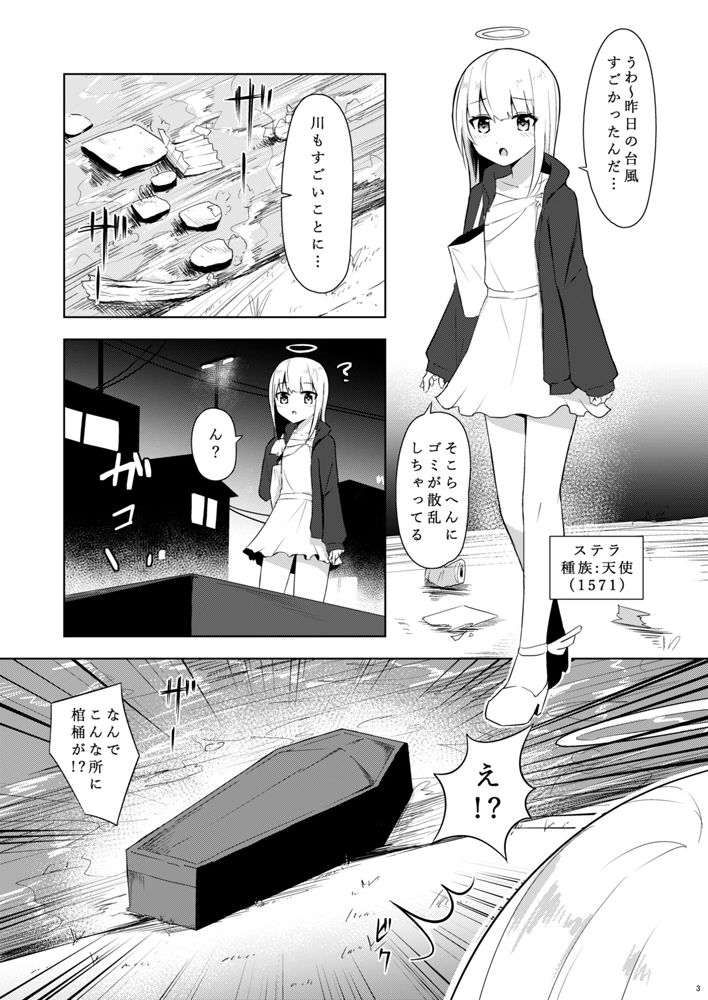 クソザコ吸血鬼ちゃん サンプル1ページ目