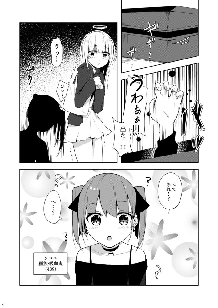 クソザコ吸血鬼ちゃん サンプル2ページ目