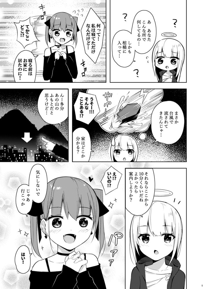 クソザコ吸血鬼ちゃん サンプル3ページ目