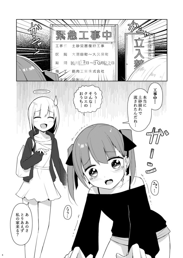 クソザコ吸血鬼ちゃん サンプル4ページ目