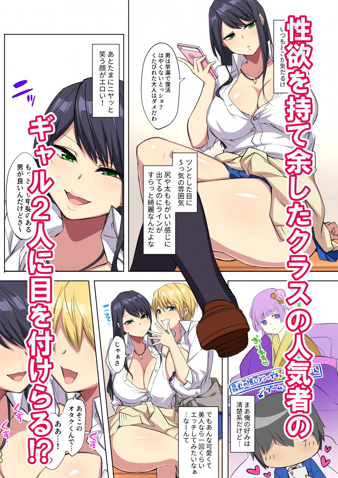 俺のデカチンが爆乳ビッチギャルたちに搾精されまくるっっ！！ サンプル2ページ目