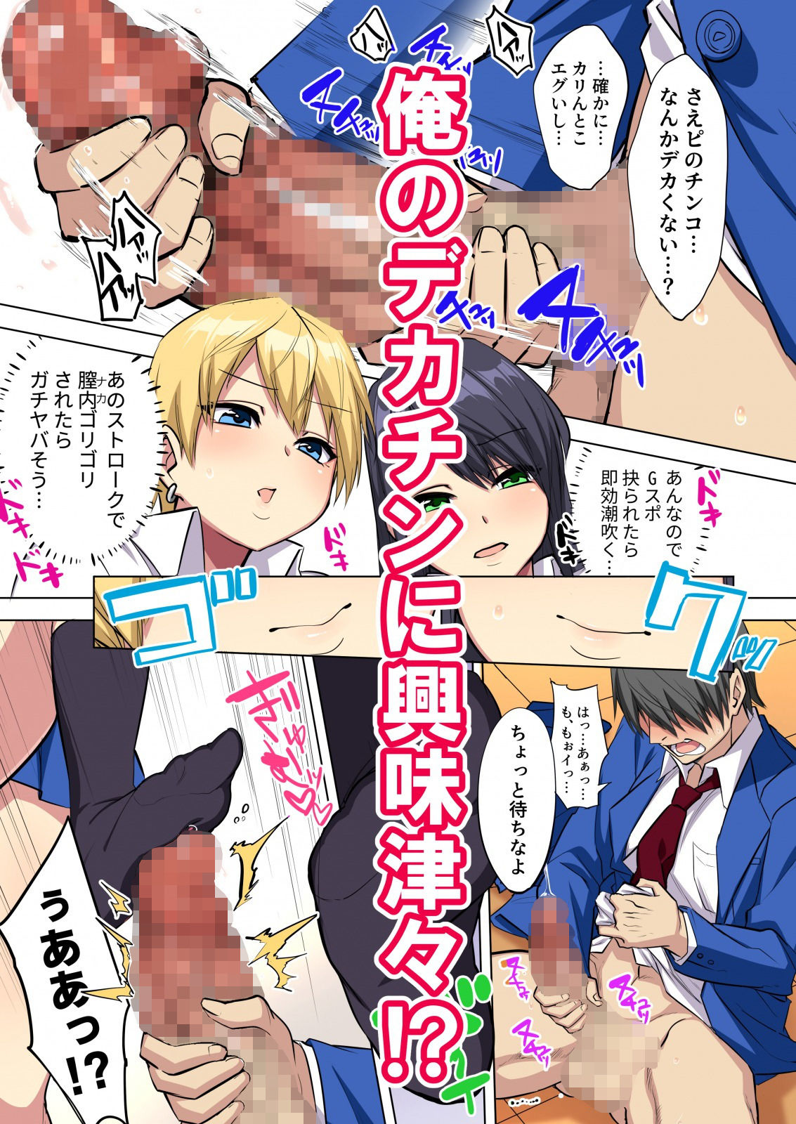 俺のデカチンが爆乳ビッチギャルたちに搾精されまくるっっ！！ サンプル5ページ目