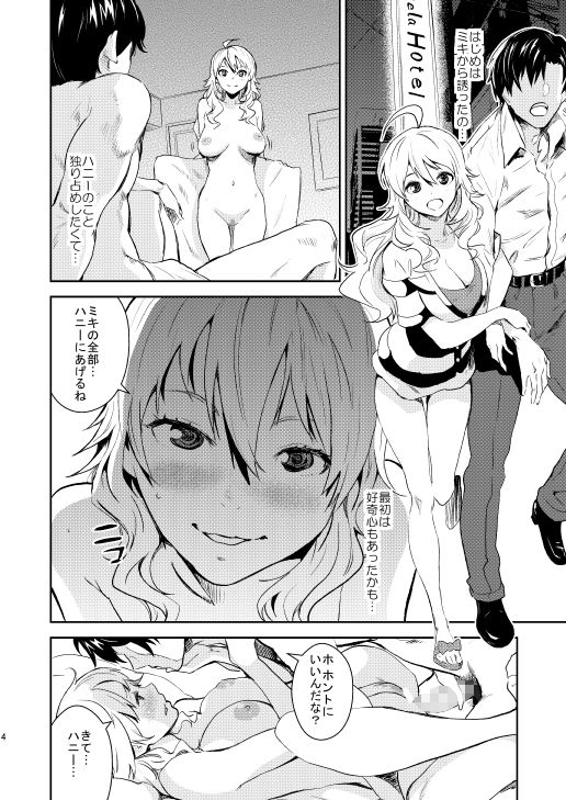 ミキパコ！ サンプル2ページ目