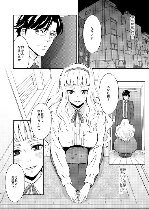 ヒメパコ！ サンプル2ページ目