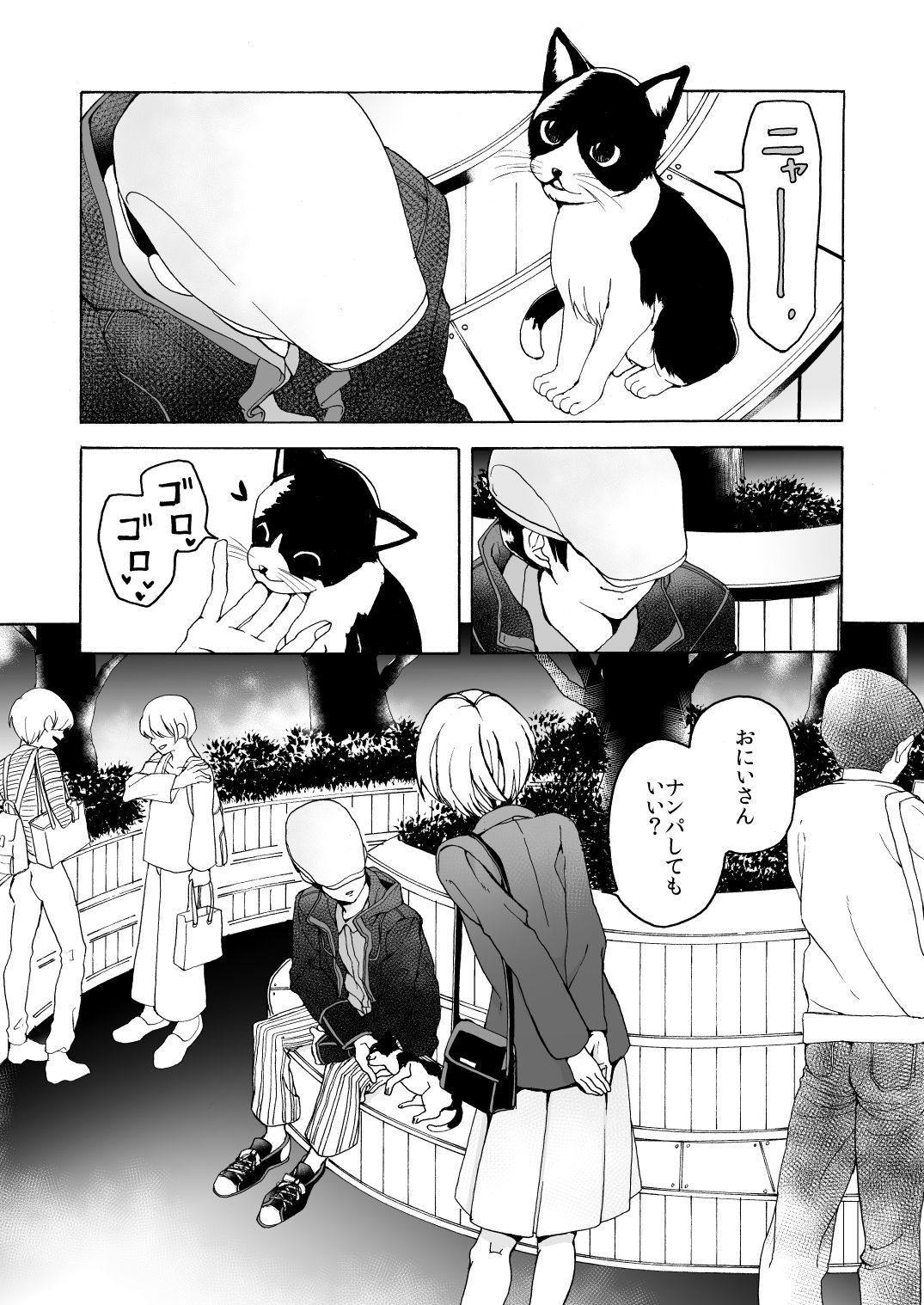 iの失踪 サンプル3ページ目