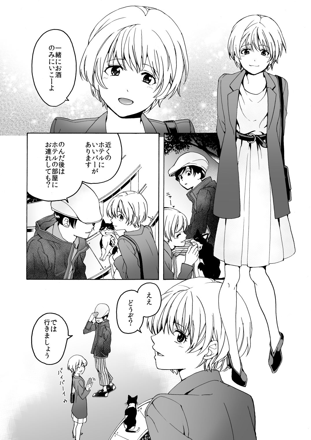 iの失踪 サンプル4ページ目