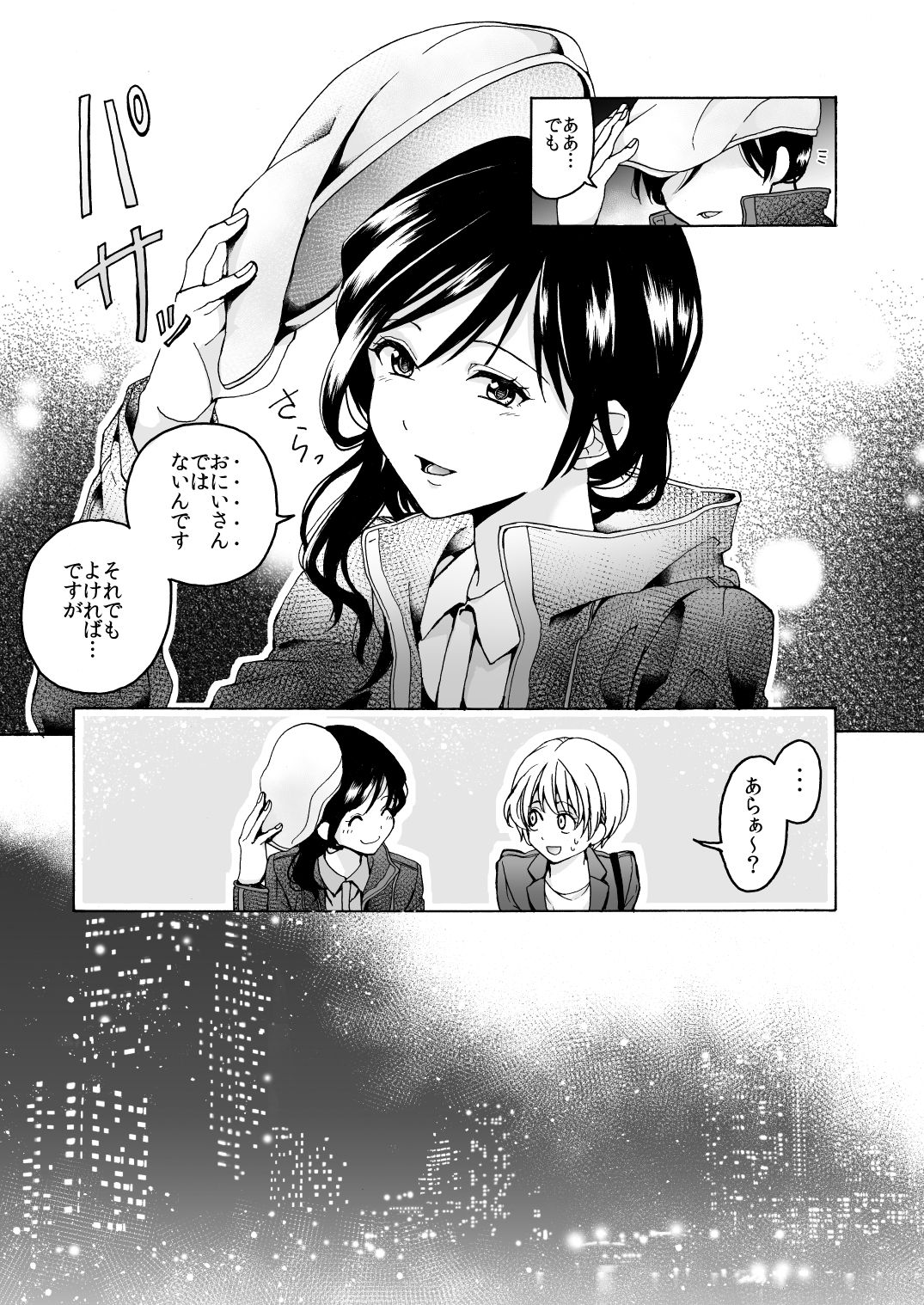 iの失踪 サンプル5ページ目