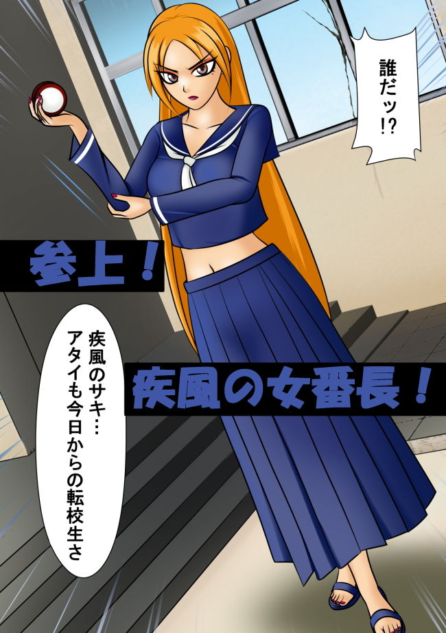 疾風の女番長 サンプル2ページ目