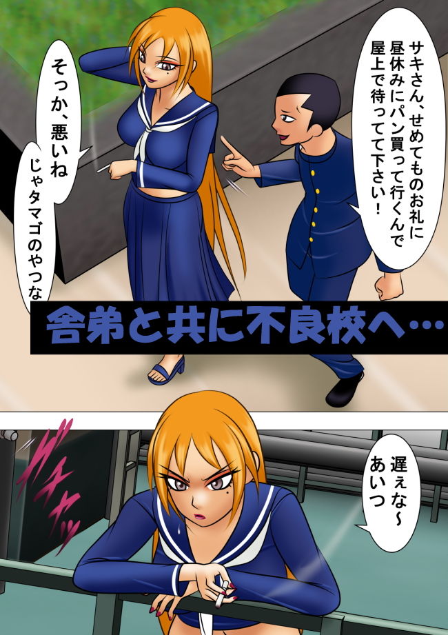 疾風の女番長 サンプル3ページ目