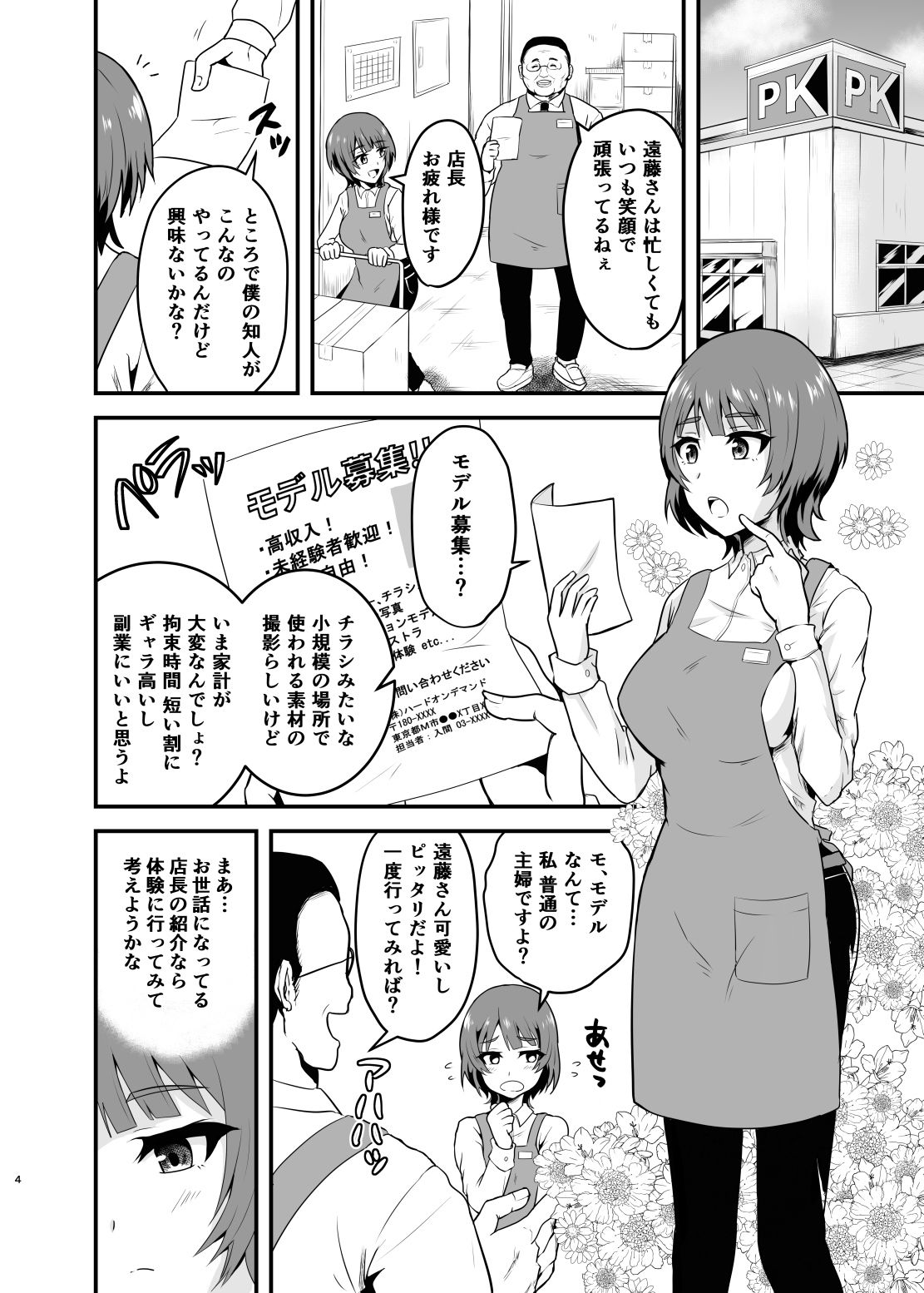 遠藤さん家の奥さん サンプル1ページ目