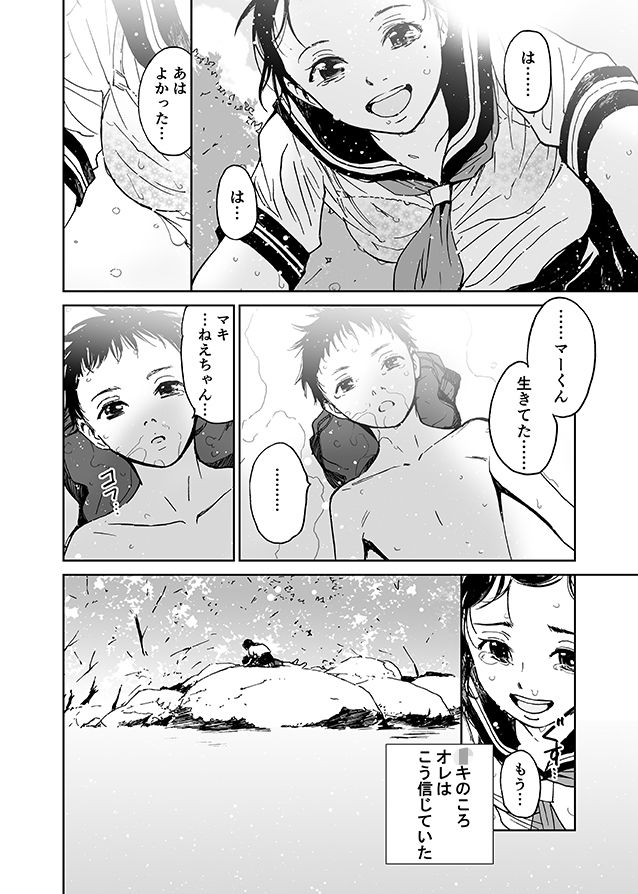 マキねえちゃんのオトコ（初愛〜はつあい〜6） サンプル1ページ目