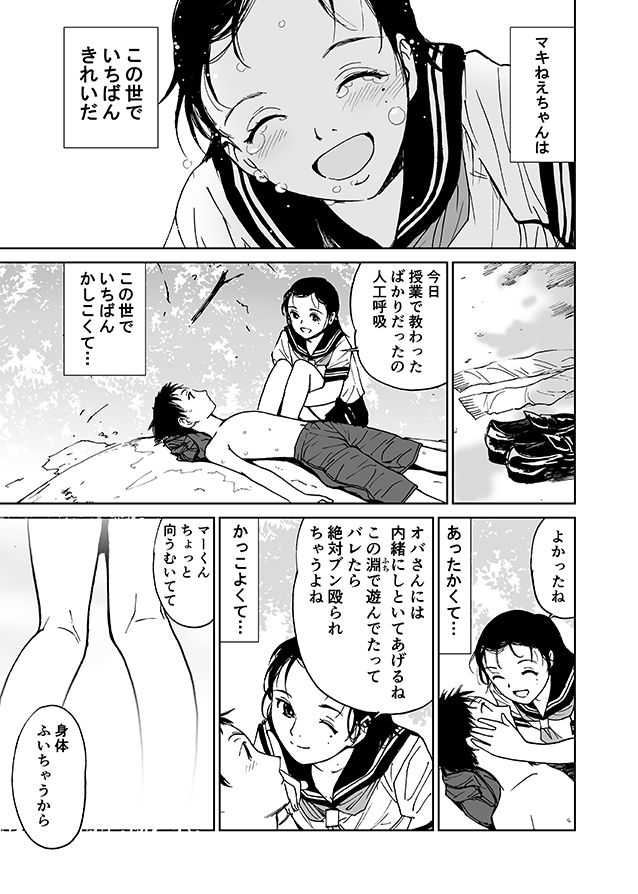 マキねえちゃんのオトコ（初愛〜はつあい〜6） サンプル2ページ目