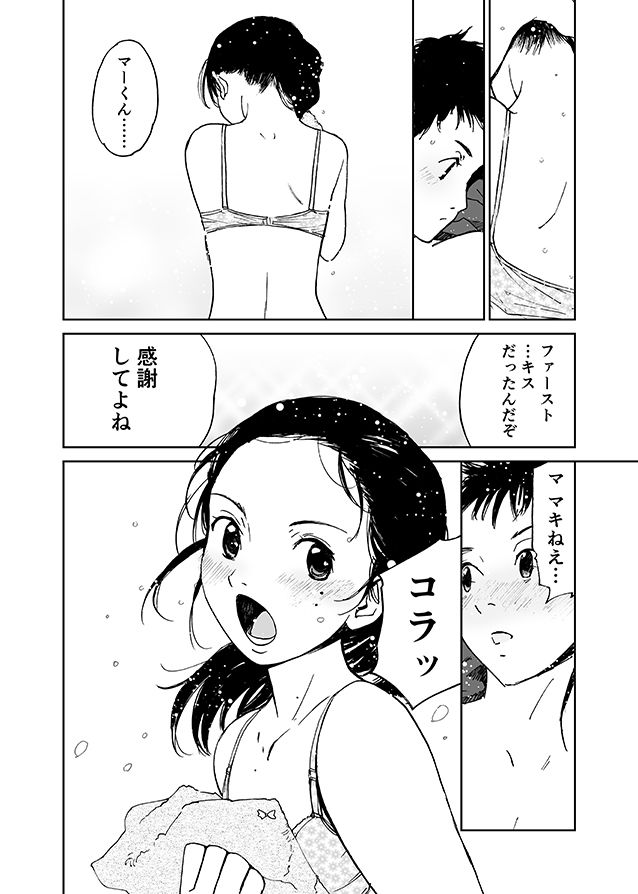 マキねえちゃんのオトコ（初愛〜はつあい〜6） サンプル3ページ目