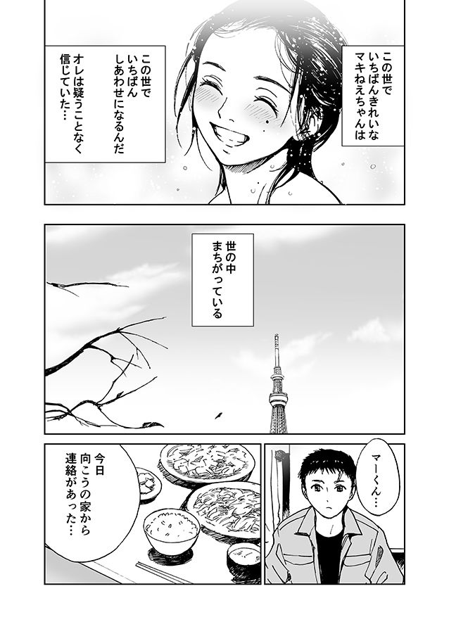 マキねえちゃんのオトコ（初愛〜はつあい〜6） サンプル4ページ目
