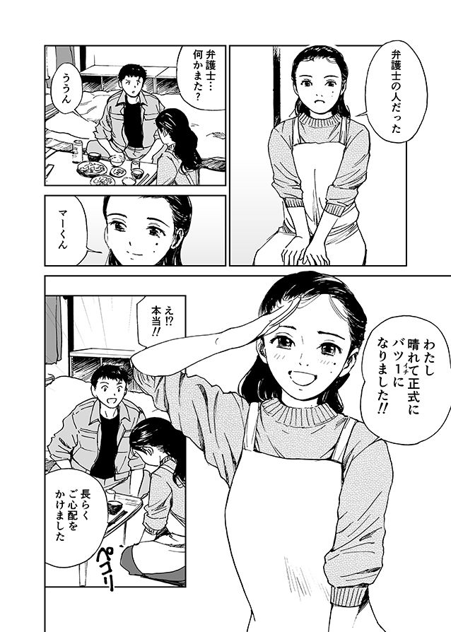 マキねえちゃんのオトコ（初愛〜はつあい〜6） サンプル5ページ目