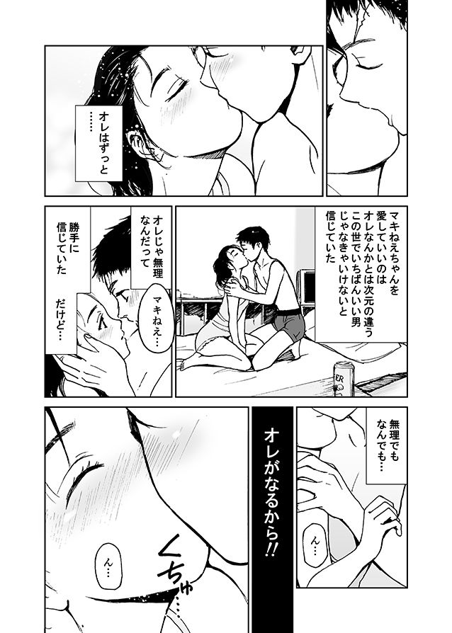 マキねえちゃんのオトコ（初愛〜はつあい〜6） サンプル6ページ目