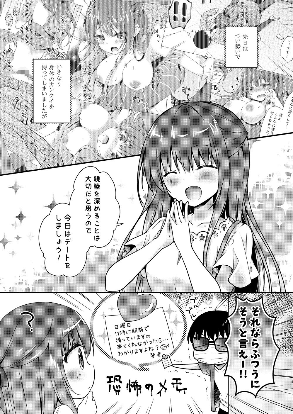 先生、これは2人だけのヒミツですよ〜ふたつめの秘密〜 サンプル2ページ目