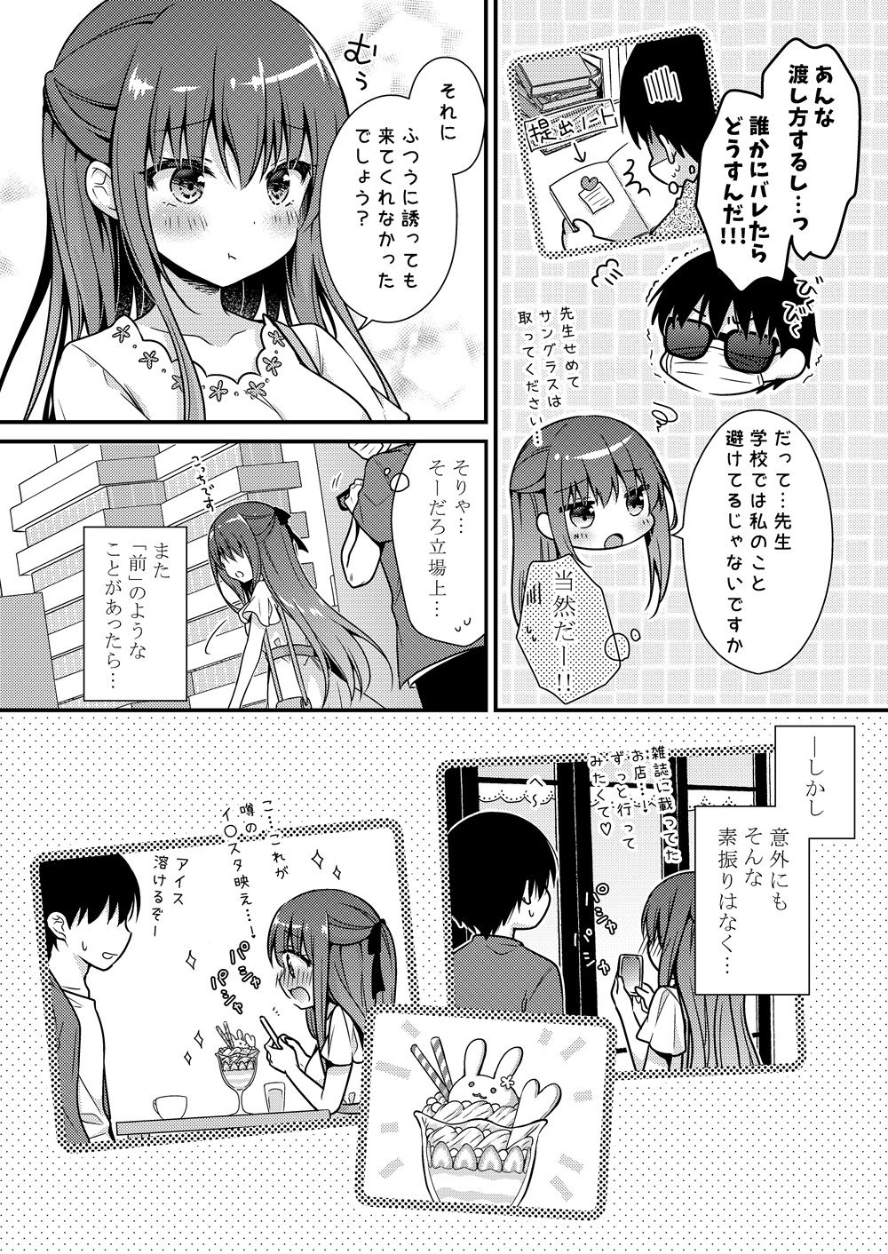 先生、これは2人だけのヒミツですよ〜ふたつめの秘密〜 サンプル3ページ目