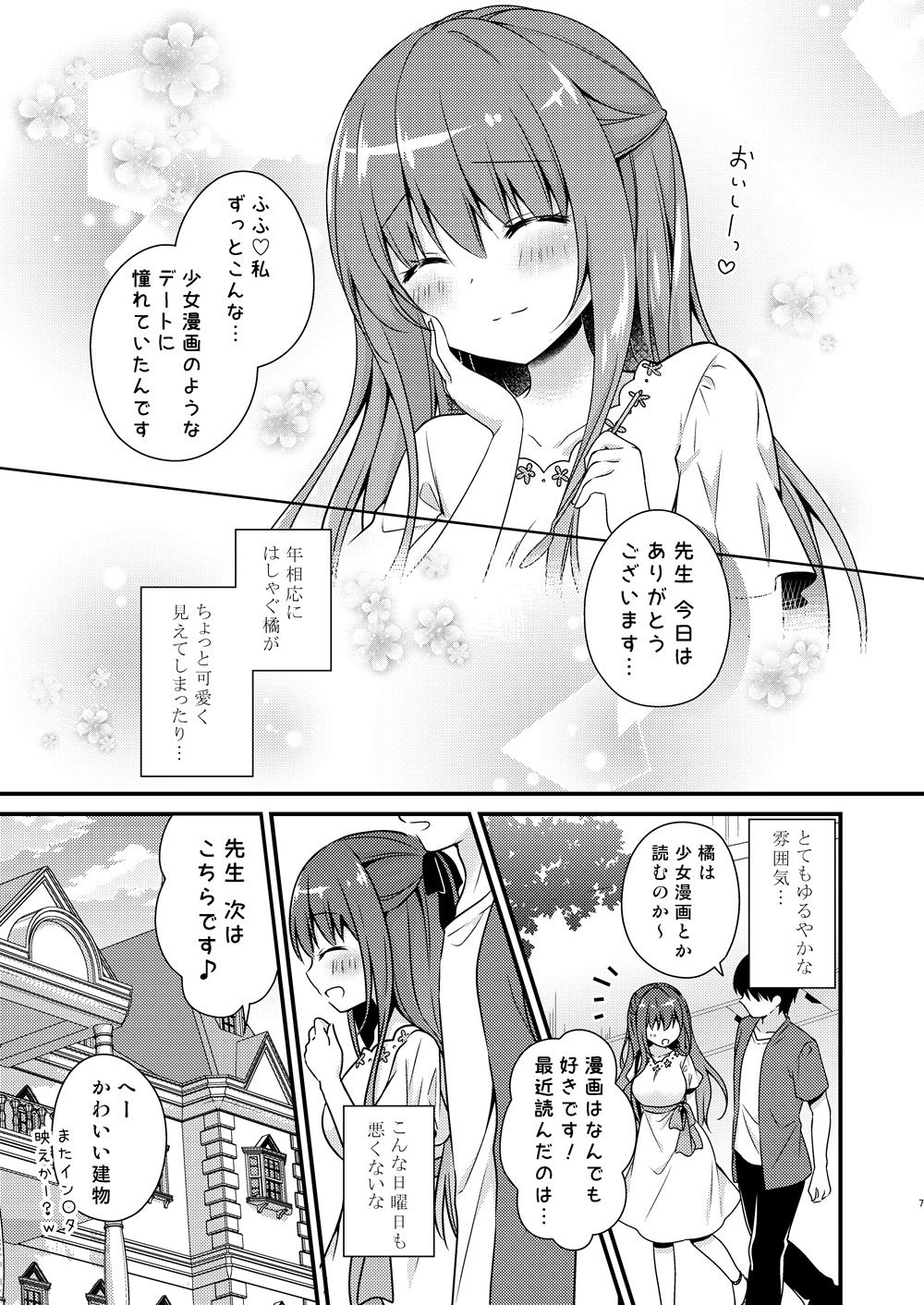 先生、これは2人だけのヒミツですよ〜ふたつめの秘密〜 サンプル4ページ目