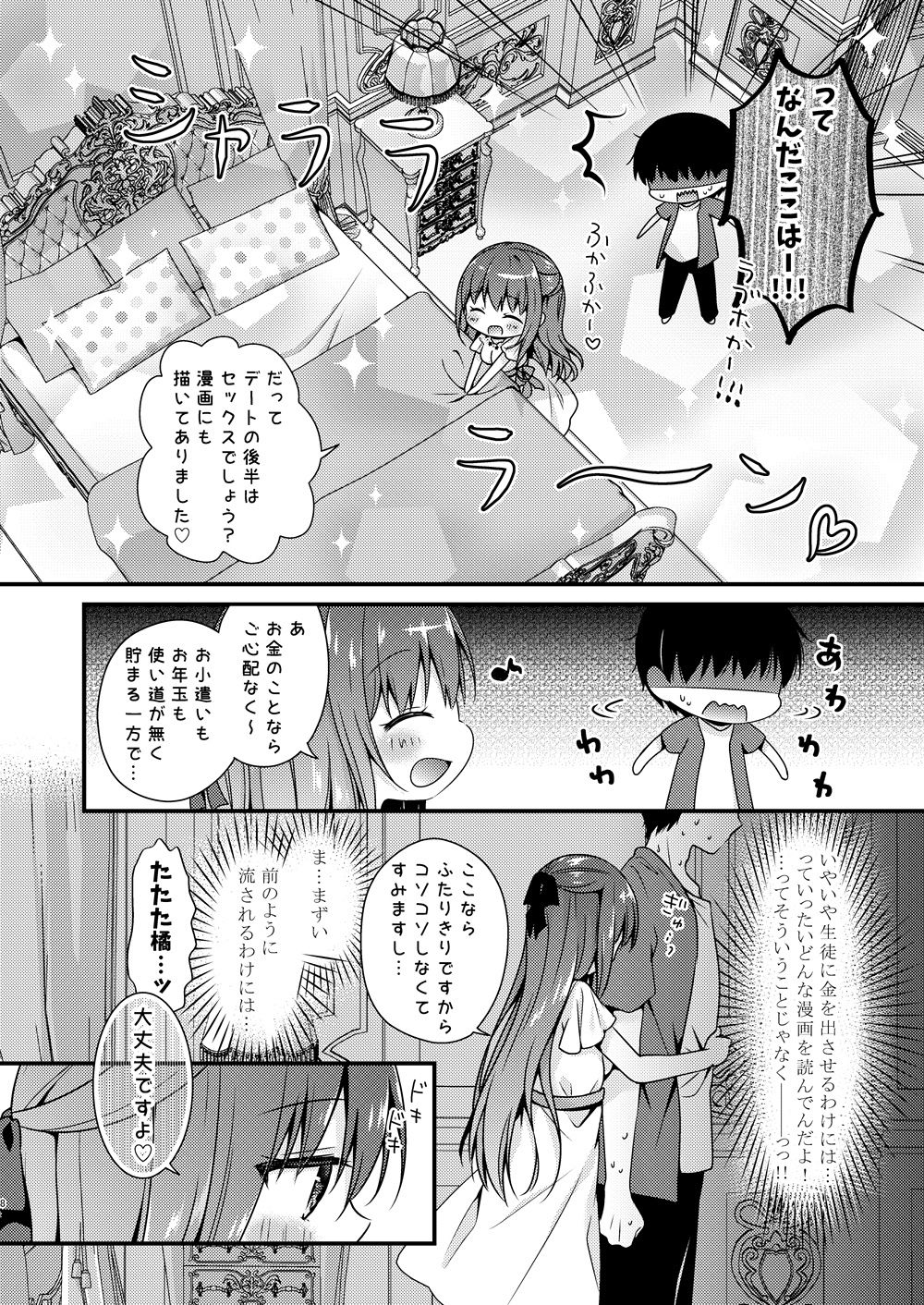 先生、これは2人だけのヒミツですよ〜ふたつめの秘密〜 サンプル5ページ目