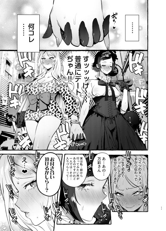 フタナリさんとノンケさん♀初デート編 サンプル3ページ目
